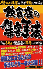 飲食店の集客方法