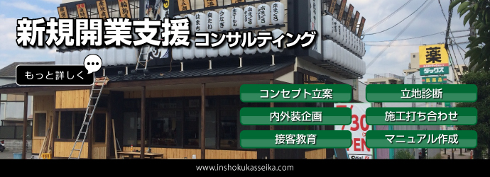 新規開業支援