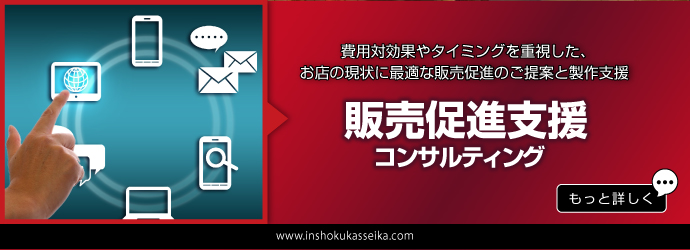 販売促進支援
